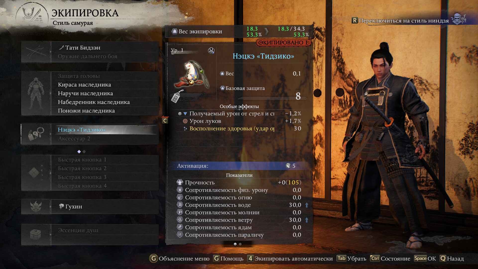 Nioh 3 Season Pass